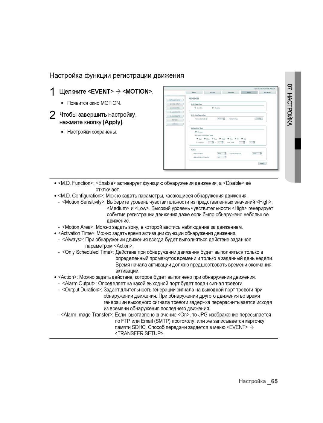 Samsung SNC-B2315P manual Настройка функции регистрации движения, Щелкните Event  Motion 