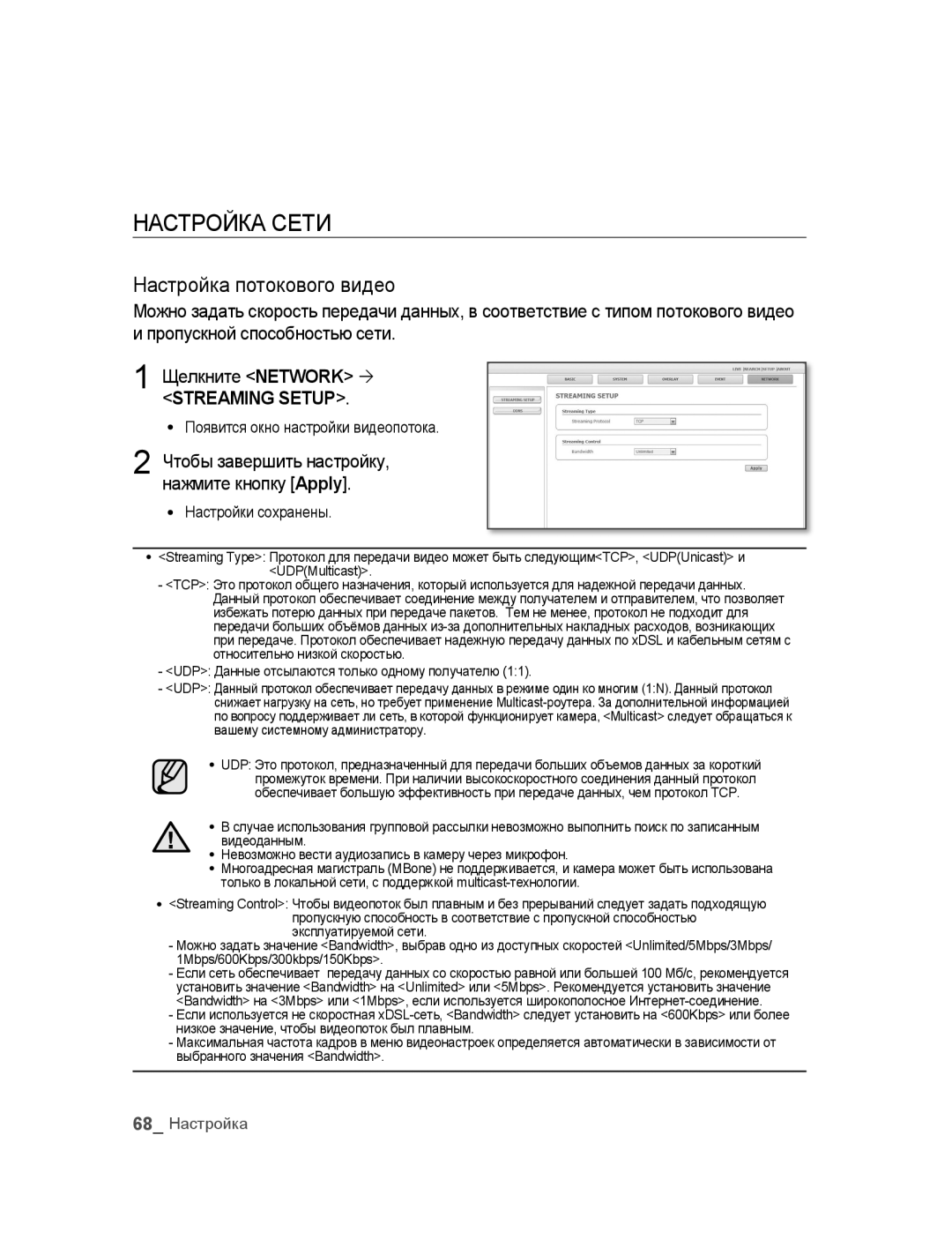 Samsung SNC-B2315P manual НастроЙка сети, Настройка потокового видео 