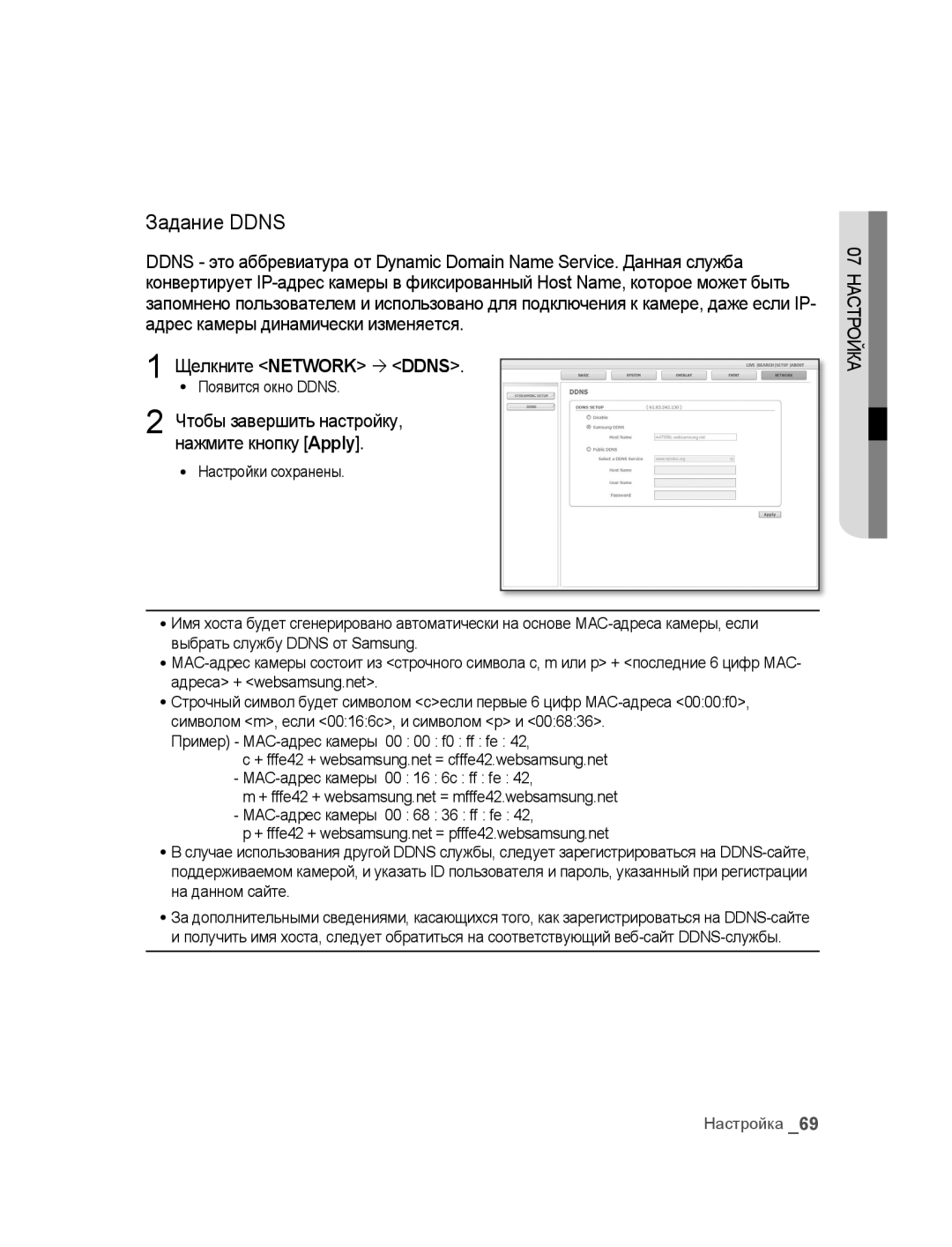 Samsung SNC-B2315P manual Задание Ddns 