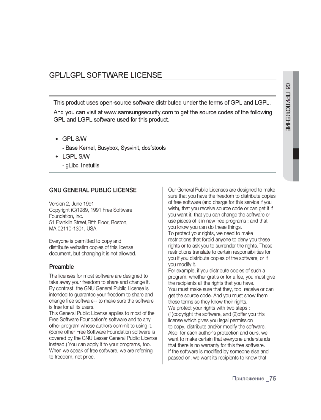 Samsung SNC-B2315P manual GPL/LGPL Software License 