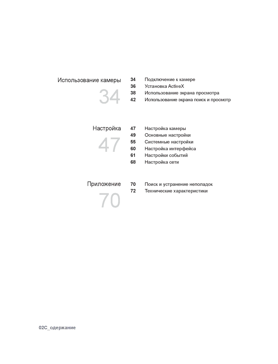 Samsung SNC-B2315P manual Использование камеры Настройка Приложение 