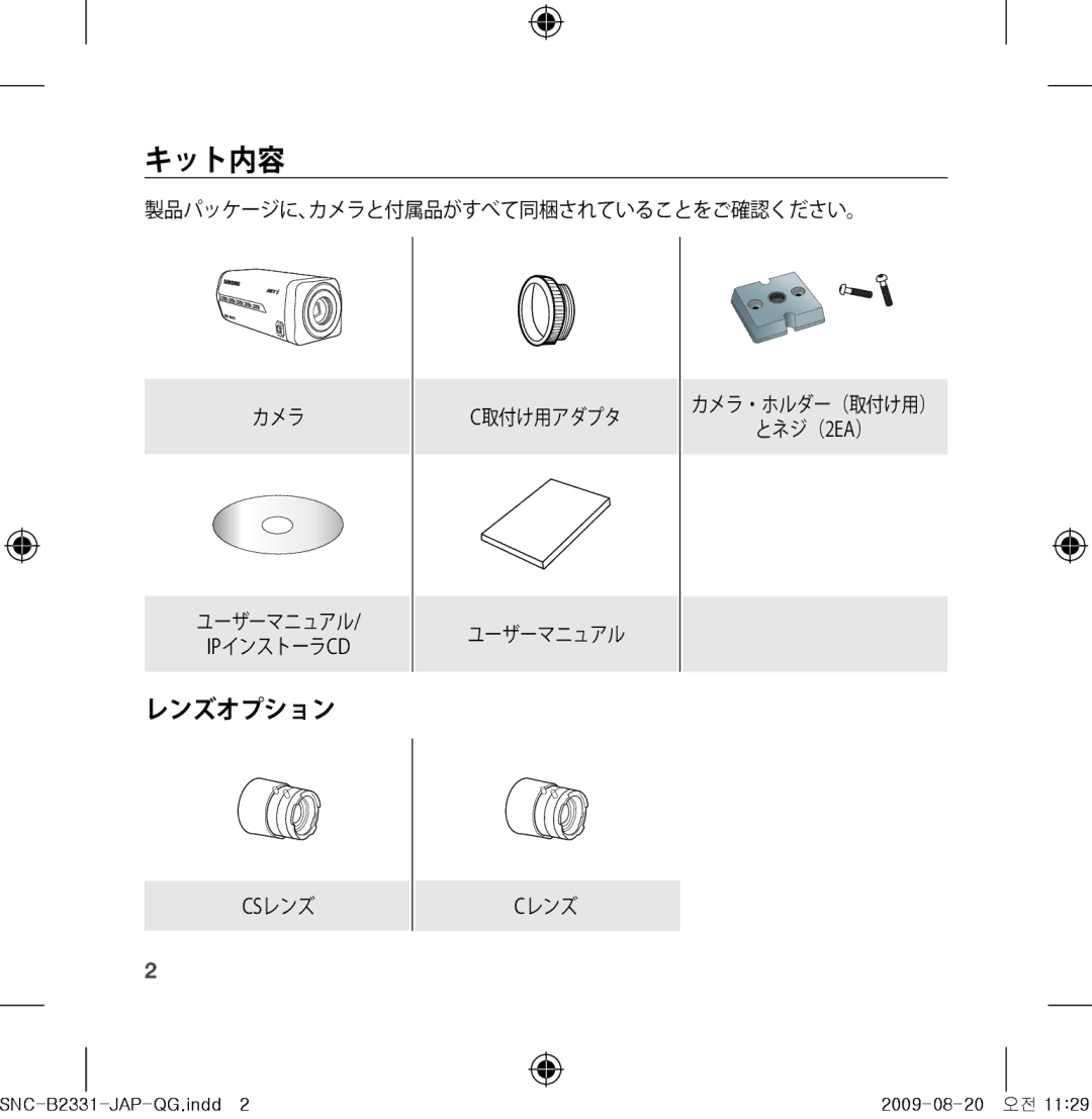 Samsung SNC-B2331-FRA-QG manual キット内容 