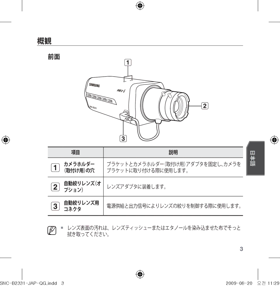 Samsung SNC-B2331-FRA-QG manual 日本語 