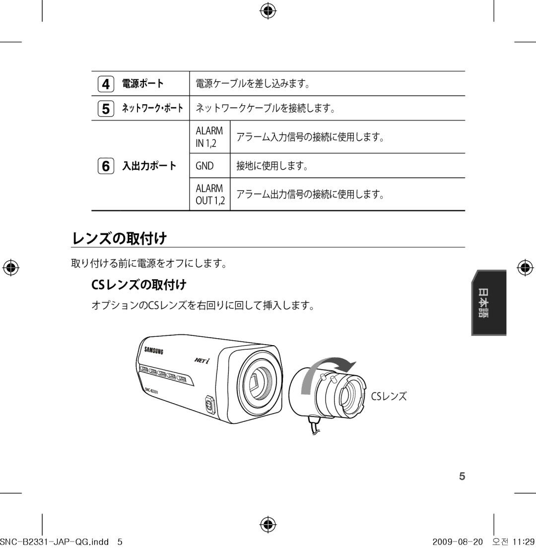 Samsung SNC-B2331-FRA-QG manual レンズの取付け, OUT 1,2 