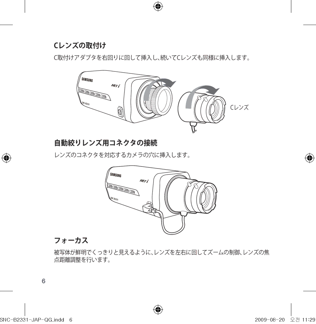 Samsung SNC-B2331-FRA-QG manual Cレンズの取付け 