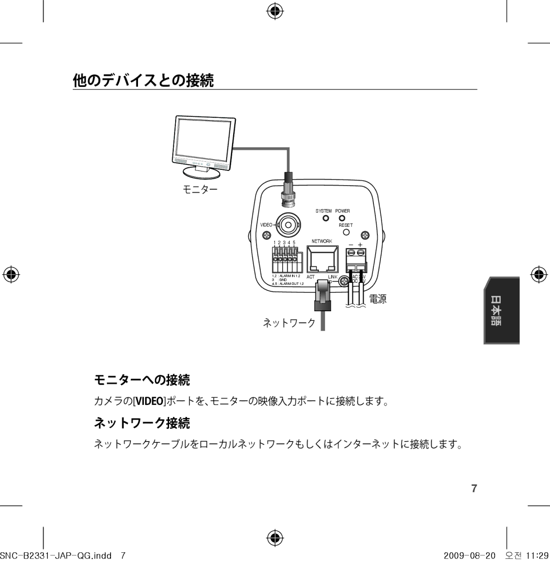 Samsung SNC-B2331-FRA-QG manual 他のデバイスとの接続 