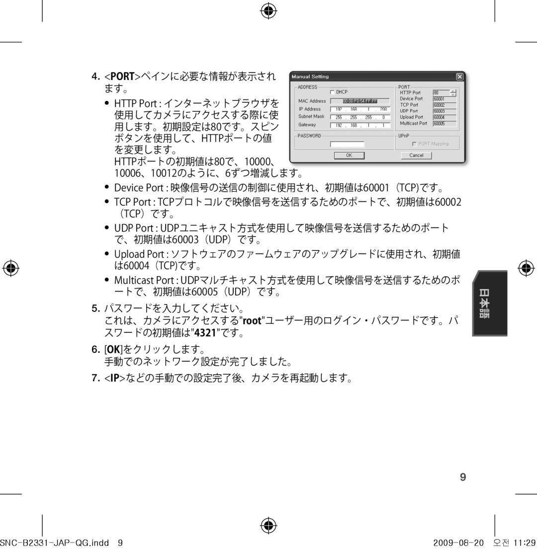 Samsung SNC-B2331-FRA-QG manual HTTPポートの初期値は80で、10000、 