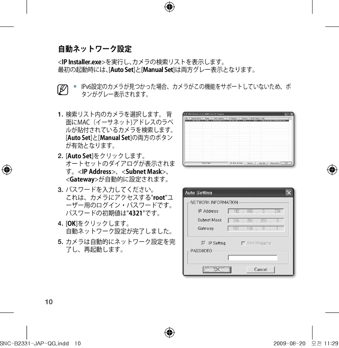 Samsung SNC-B2331-FRA-QG manual 自動ネットワーク設定 