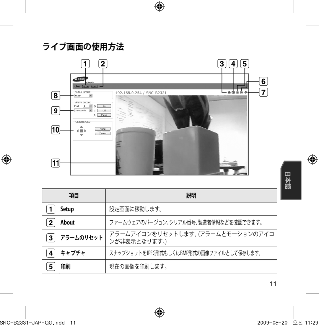 Samsung SNC-B2331-FRA-QG manual ライブ画面の使用方法 