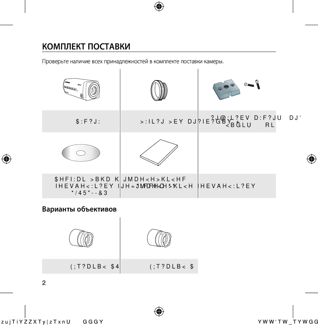 Samsung SNC-B2331-FRA-QG manual Комплект поставки, Варианты объективов, Адаптер для крепления С, Руководство пользователя 