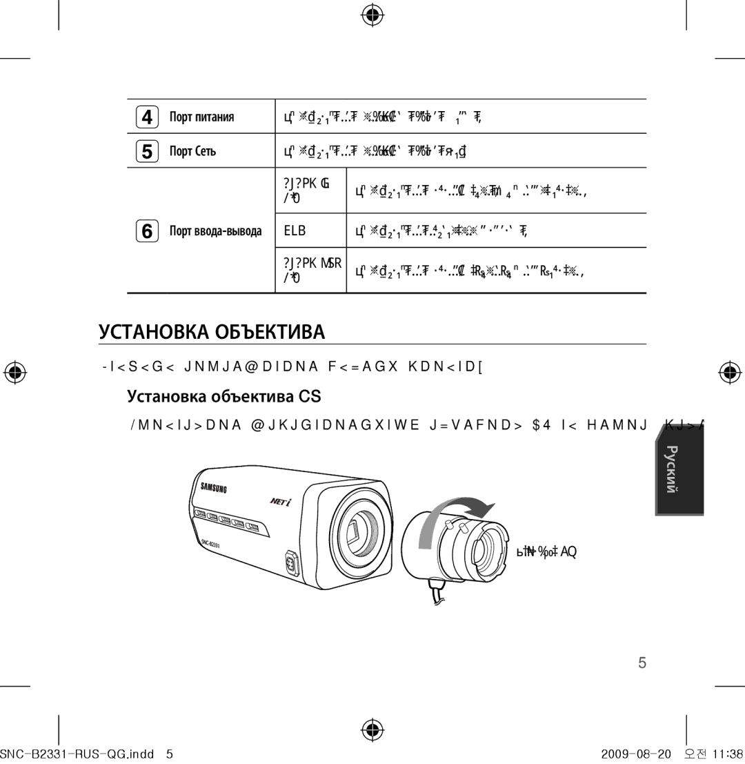 Samsung SNC-B2331-FRA-QG manual Установка объектива CS, Используется для грунтового заземления 