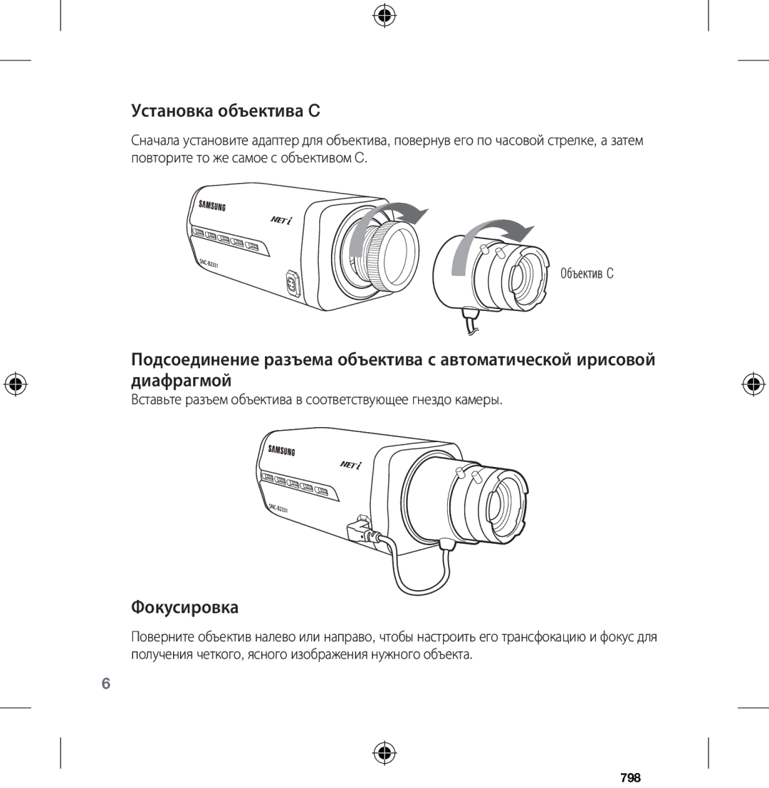 Samsung SNC-B2331-FRA-QG Установка объектива C, Фокусировка, Вставьте разъем объектива в соответствующее гнездо камеры 