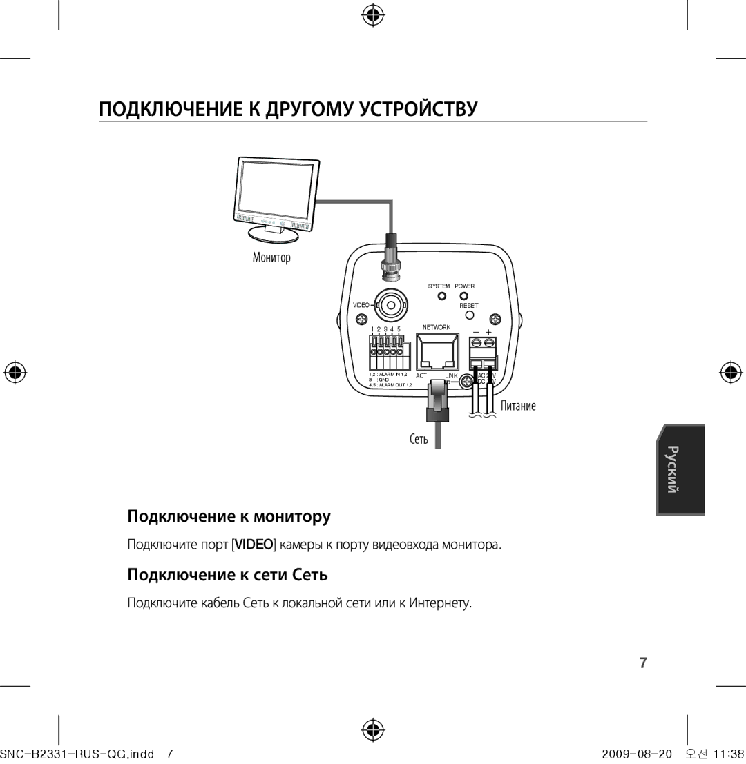 Samsung SNC-B2331-FRA-QG manual Подключение к другому устройству, Подключение к монитору, Подключение к сети Сеть 