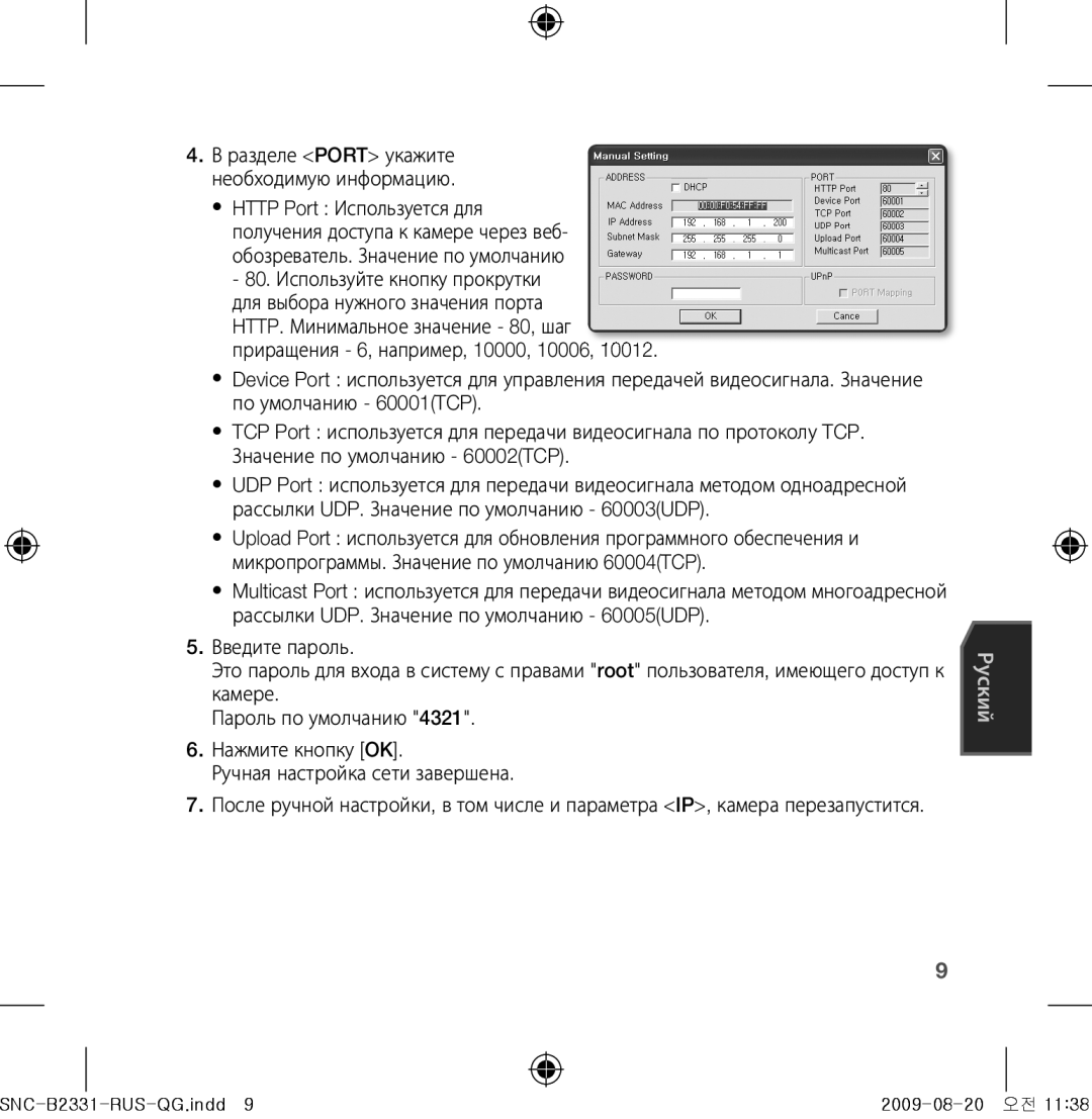 Samsung SNC-B2331-FRA-QG manual Разделе Port укажите необходимую информацию 