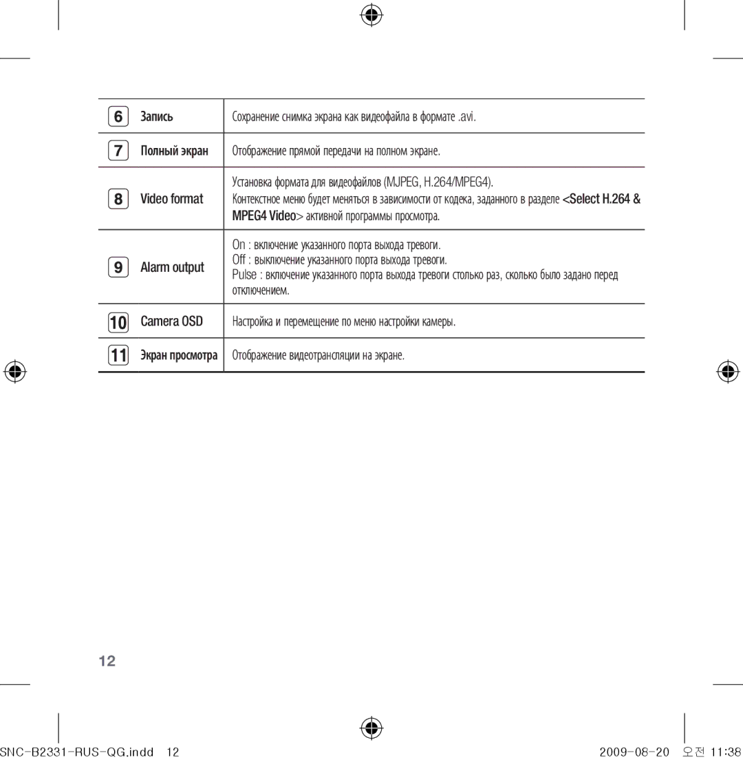 Samsung SNC-B2331-FRA-QG manual Отображение прямой передачи на полном экране, MPEG4 Video активной программы просмотра 