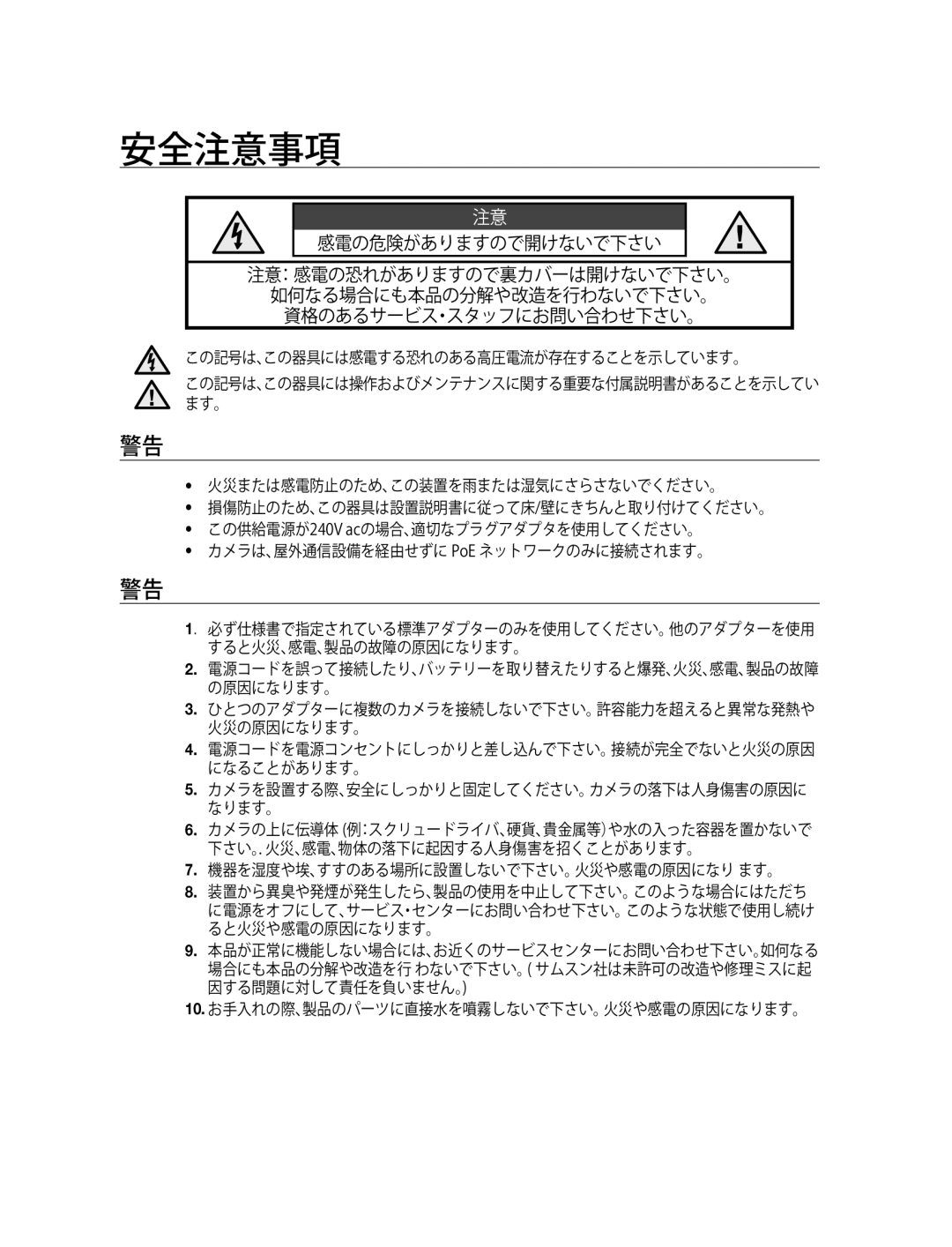 Samsung SNC-B5395P manual 安全注意事項 