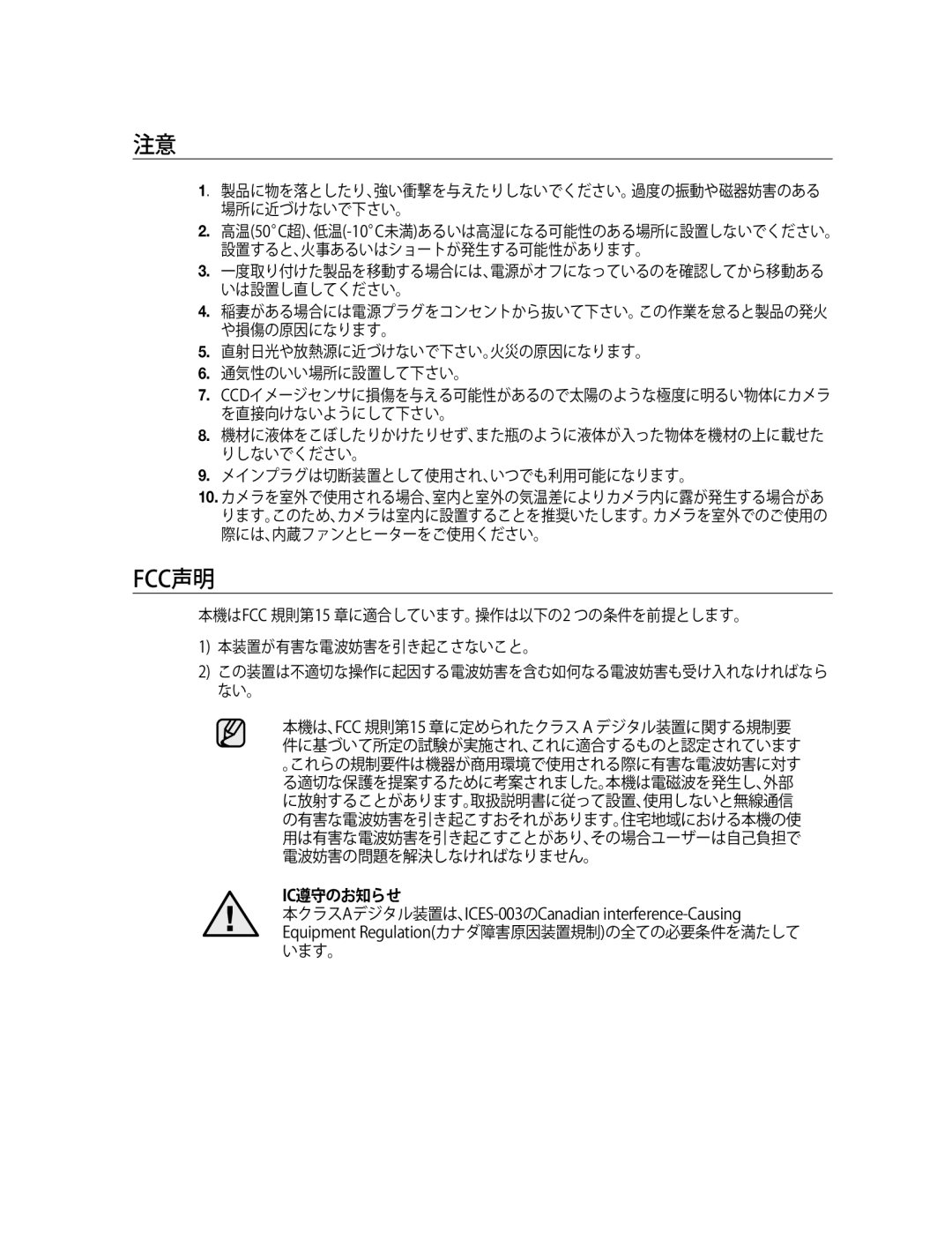 Samsung SNC-B5395P manual Fcc声明, 直射日光や放熱源に近づけないで下さい。火災の原因になります。 通気性のいい場所に設置して下さい。 