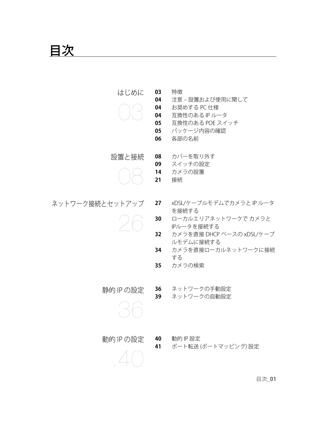 Samsung SNC-B5395P manual はじめに 03 特徴, 静的 Ip の設定 動的 Ip の設定, ネットワーク接続とセットアップ 