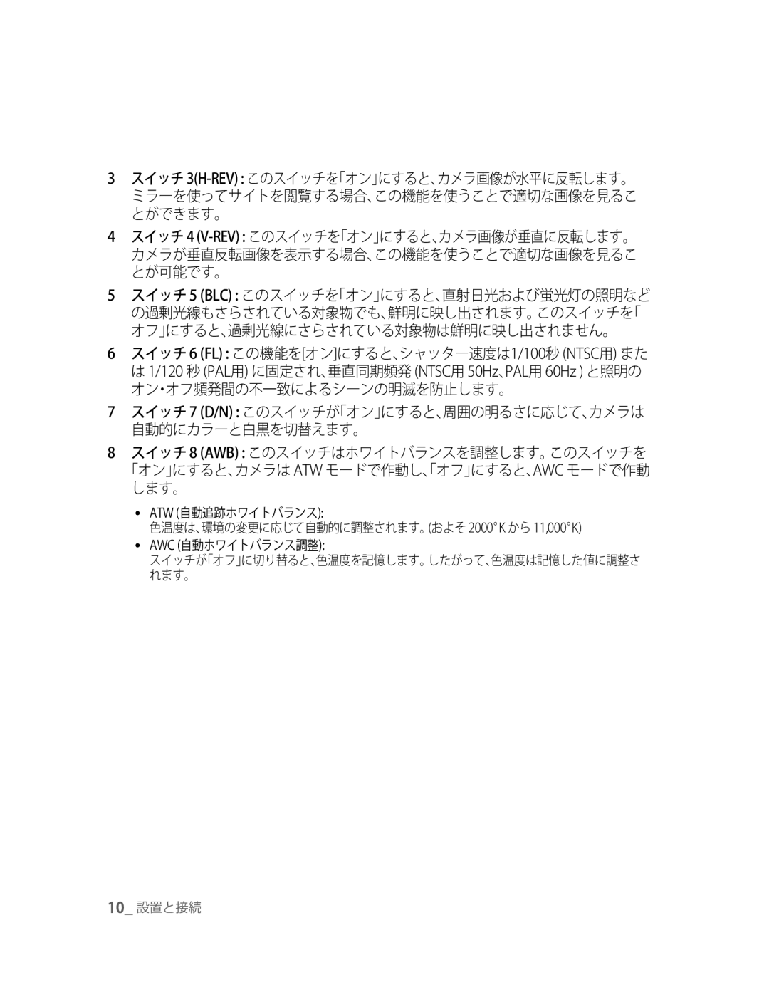 Samsung SNC-B5395P manual 10 設置と接続 