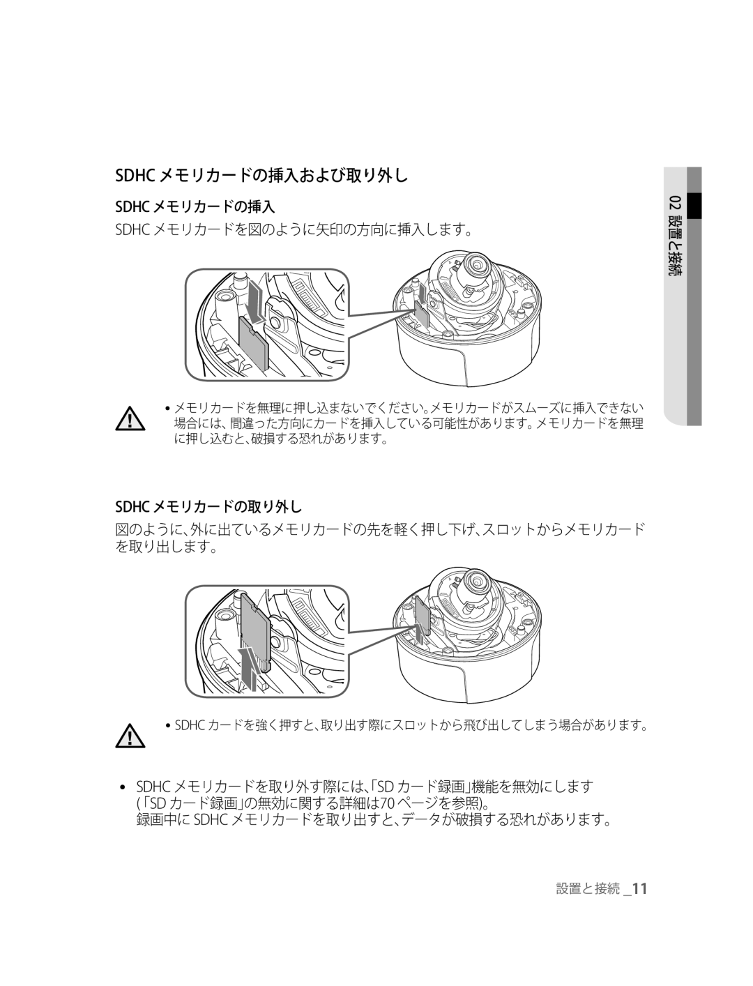 Samsung SNC-B5395P manual Sdhc メモリカードの挿入および取り外し, Sdhc メモリカードの挿入 Sdhc メモリカードを図のように矢印の方向に挿入します。, Sdhc メモリカードの取り外し 