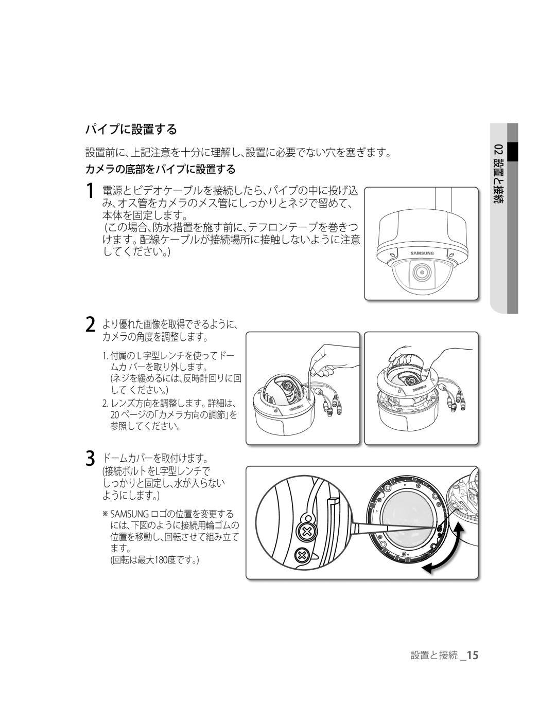 Samsung SNC-B5395P manual パイプに設置する, 電源とビデオケーブルを接続したら、パイプの中に投げ込, ドームカバーを取付けます。 接続ボルトをl字型レンチで 