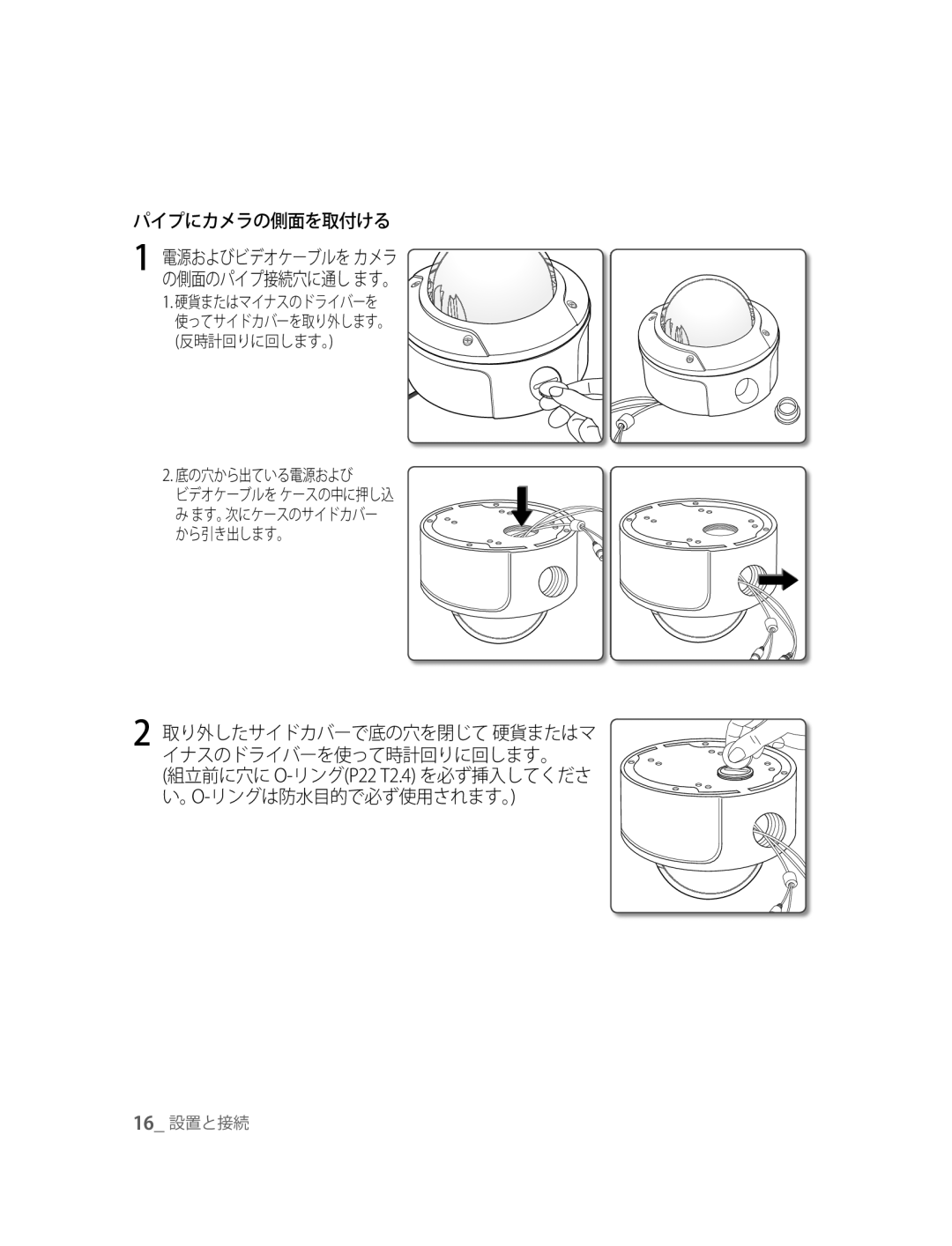 Samsung SNC-B5395P manual パイプにカメラの側面を取付ける, 16 設置と接続 