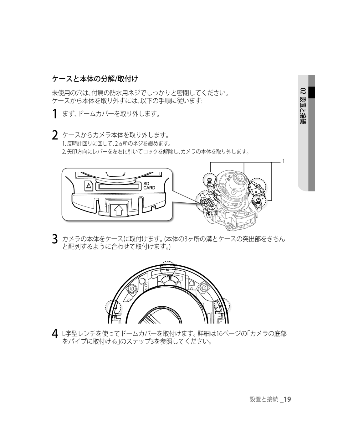 Samsung SNC-B5395P manual ケースと本体の分解 /取付け, 未使用の穴は、付属の防水用ネジでしっかりと密閉してください。, ケースから本体を取り外すには、以下の手順に従います, まず、ドームカバーを取り外します。 