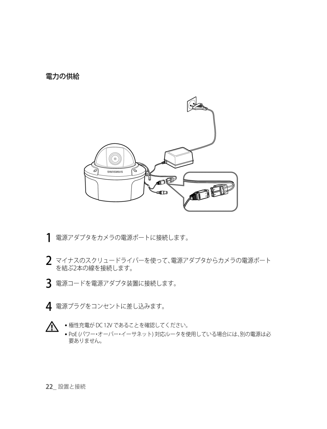 Samsung SNC-B5395P manual 電力の供給, 電源アダプタをカメラの電源ポートに接続します。, 電源コードを電源アダプタ装置に接続します。 電源プラグをコンセントに差し込みます。 