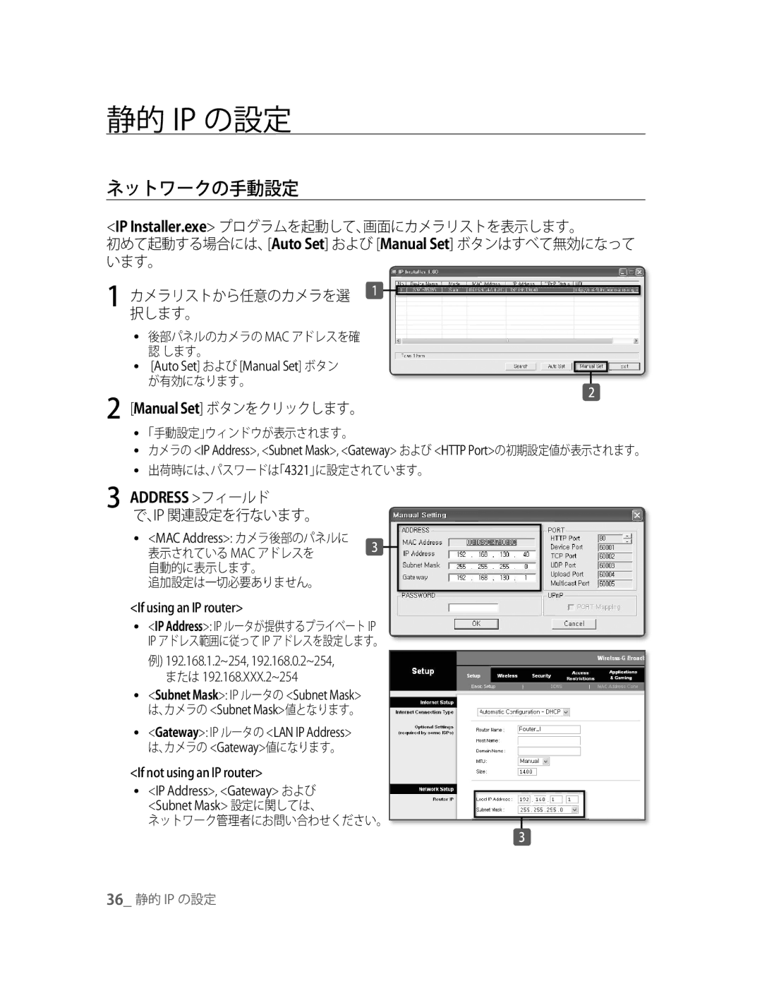 Samsung SNC-B5395P manual ネットワークの手動設定, Manual Set ボタンをクリックします。, Address フィールド, 、Ip 関連設定を行ないます。, MAC Address カメラ後部のパネルに 