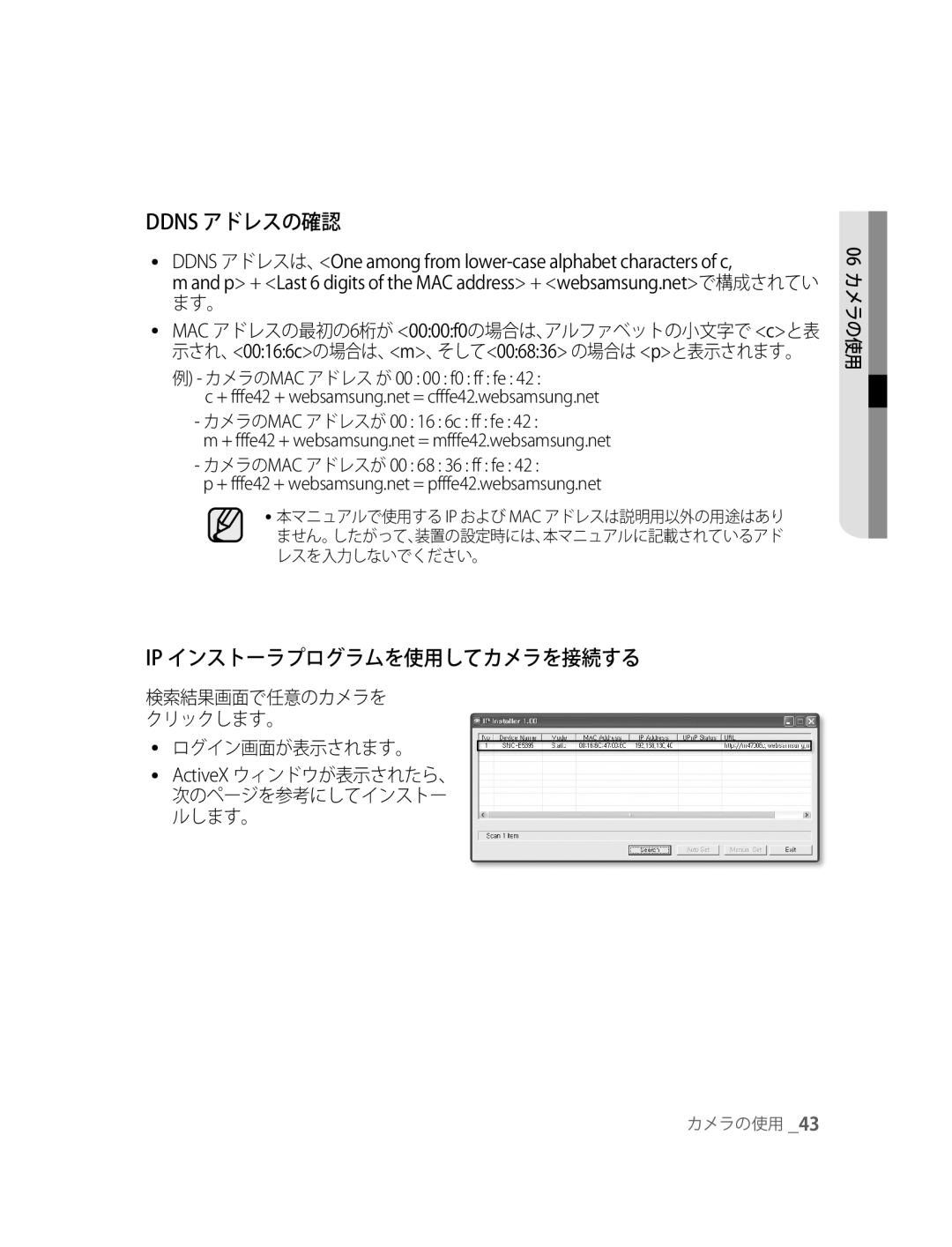 Samsung SNC-B5395P manual Ddns アドレスの確認, Ip インストーラプログラムを使用してカメラを接続する, ログイン画面が表示されます。 