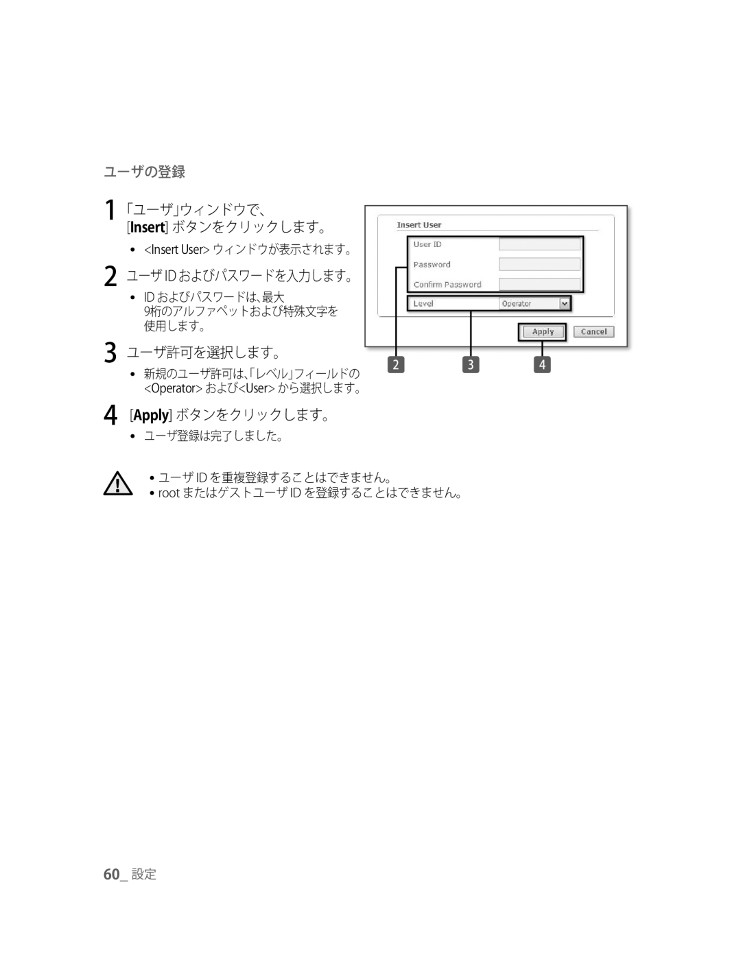 Samsung SNC-B5395P manual 「ユーザ」ウィンドウで、 Insert ボタンをクリックします。, ユーザ Id およびパスワードを入力します。, Insert User ウィンドウが表示されます。 