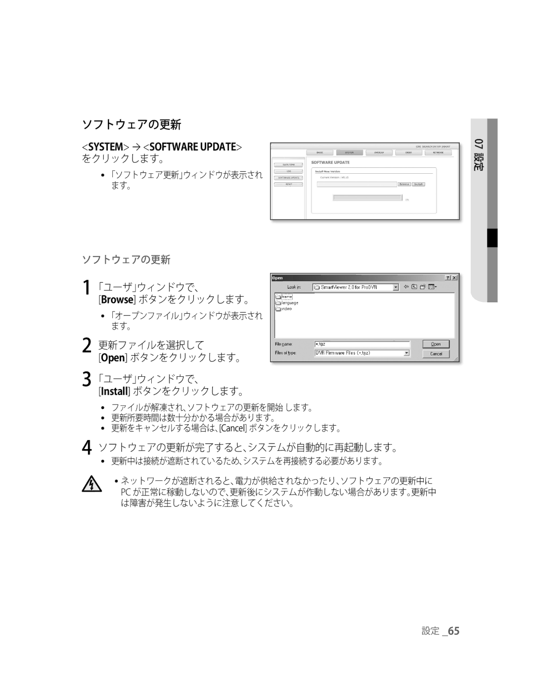 Samsung SNC-B5395P manual System ´ Software Update, 「ユーザ」ウィンドウで、 Browse ボタンをクリックします。, ソフトウェアの更新が完了すると、システムが自動的に再起動します。 