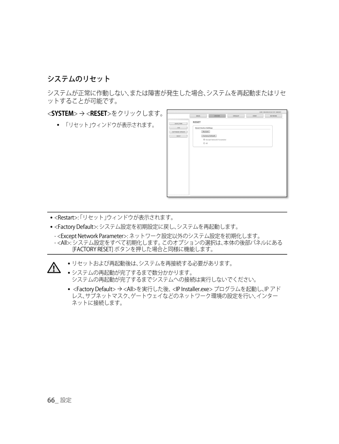 Samsung SNC-B5395P manual システムのリセット, System ´ RESETをクリックします。, Except Network Parameter ネットワーク設定以外のシステム設定を初期化します。 