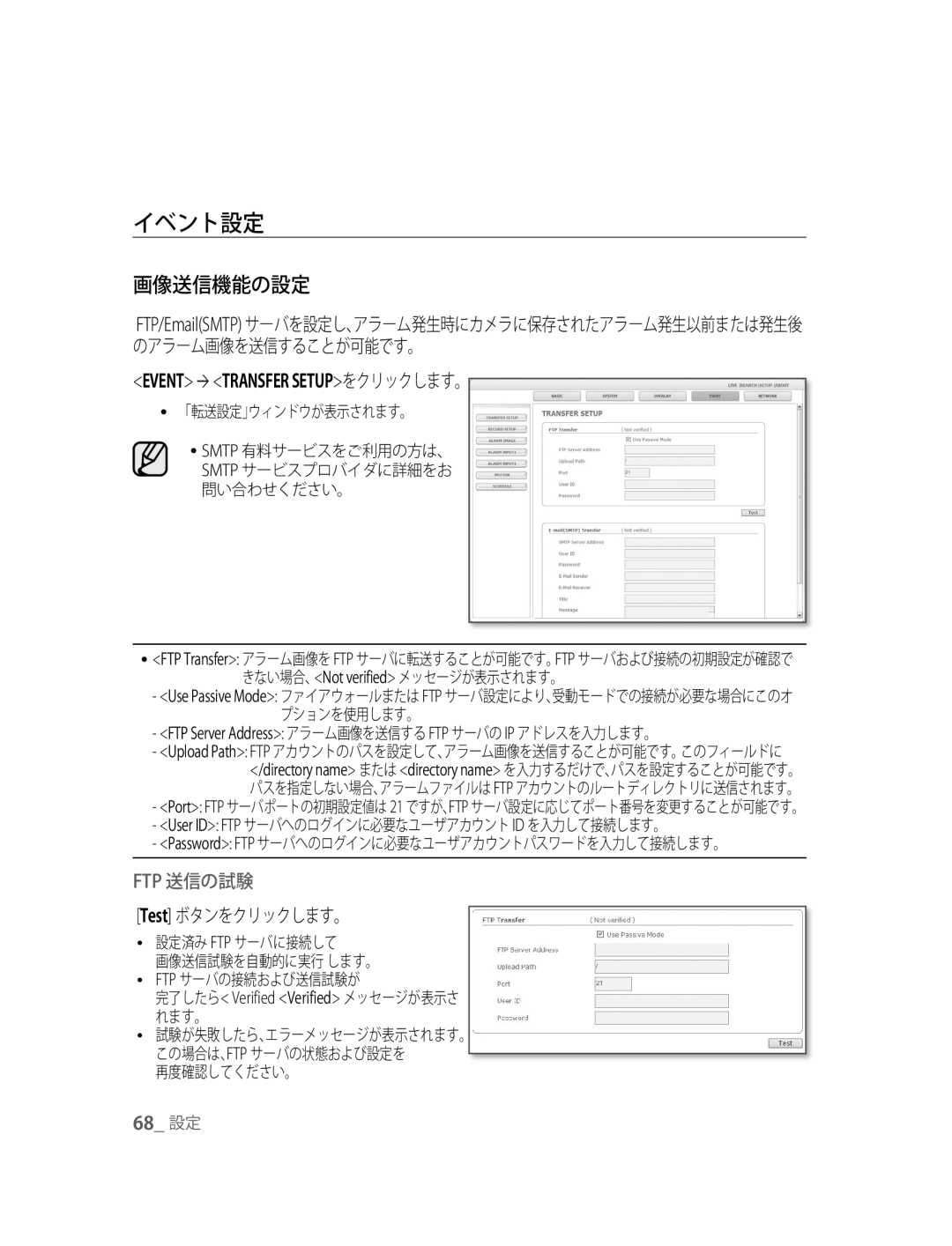 Samsung SNC-B5395P manual イベント設定, 画像送信機能の設定, Event ´TRANSFER SETUPをクリックします。, Test ボタンをクリックします。 