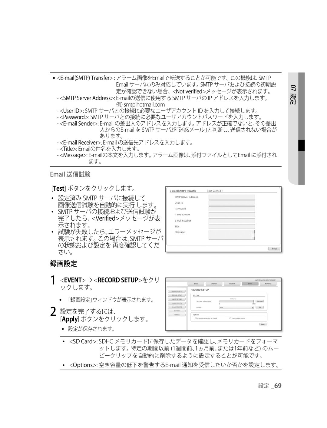 Samsung SNC-B5395P manual 録画設定, Test ボタンをクリックします。 設定済み Smtp サーバに接続して, Event ´ Record SETUPをクリ ックします。 