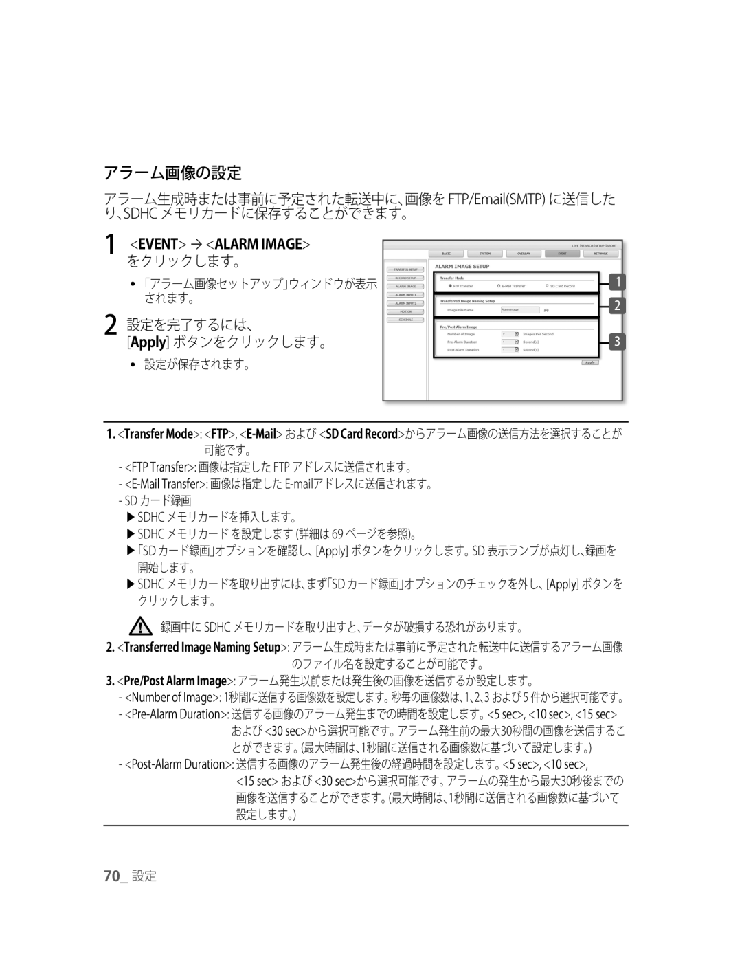 Samsung SNC-B5395P manual アラーム画像の設定, Event ´ Alarm Image, Post-Alarm Duration 送信する画像のアラーム発生後の経過時間を設定します。5 sec, 10 sec 