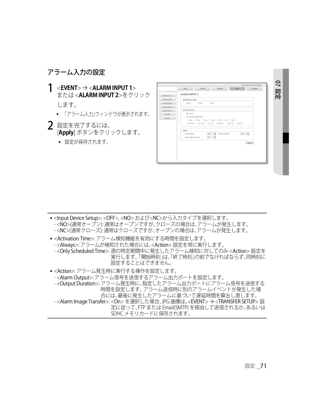 Samsung SNC-B5395P manual アラーム入力の設定, Event ´ Alarm Input, または Alarm Input 2をクリック, します。 