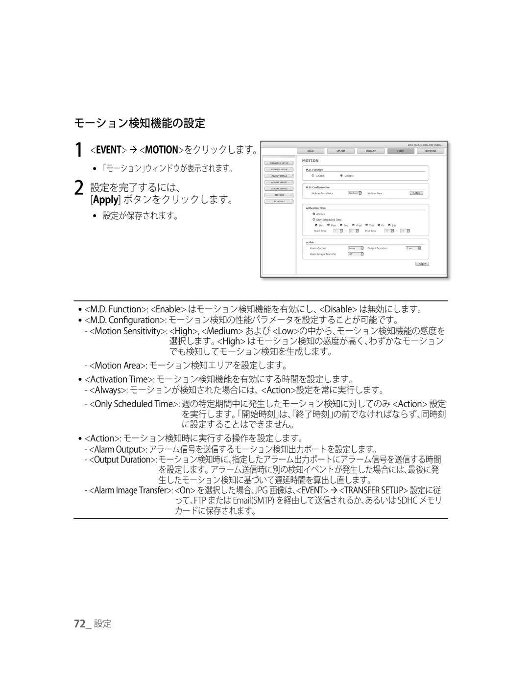 Samsung SNC-B5395P manual Event MOTIONをクリックします。, Function Enable はモーション検知機能を有効にし、Disable は無効にします。 