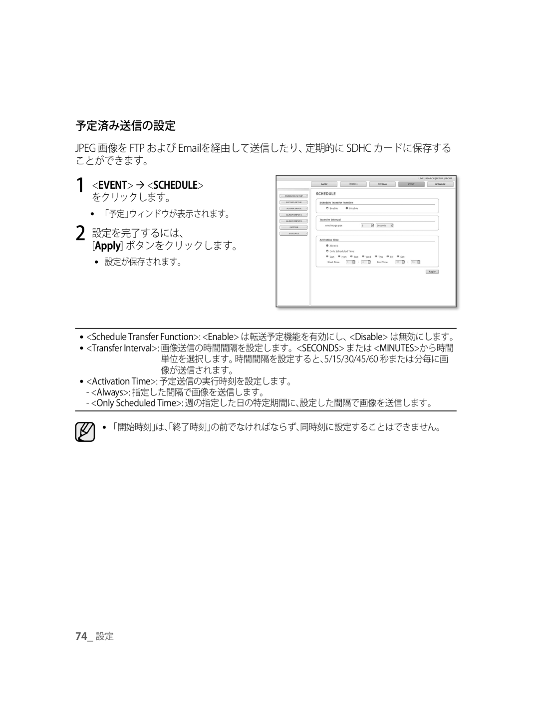 Samsung SNC-B5395P manual Event Schedule, Activation Time 予定送信の実行時刻を設定します。 