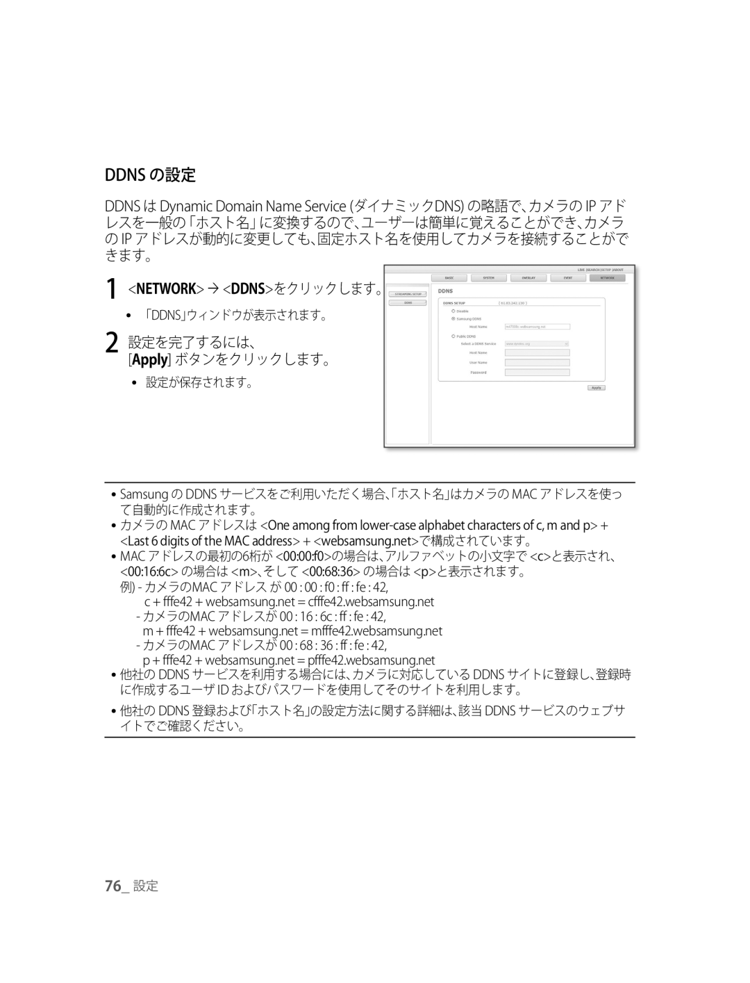 Samsung SNC-B5395P manual Ddns の設定, Network ´DDNSをクリックします。 