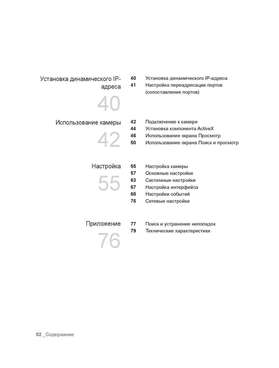 Samsung SNC-B5395P manual Использование камеры Настройка Приложение, Установка динамического IP- адреса 