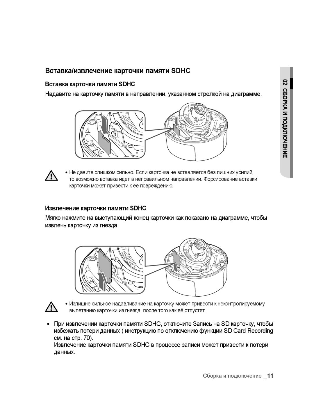 Samsung SNC-B5395P Вставка/извлечение карточки памяти Sdhc, Вставка карточки памяти Sdhc, Извлечение карточки памяти Sdhc 