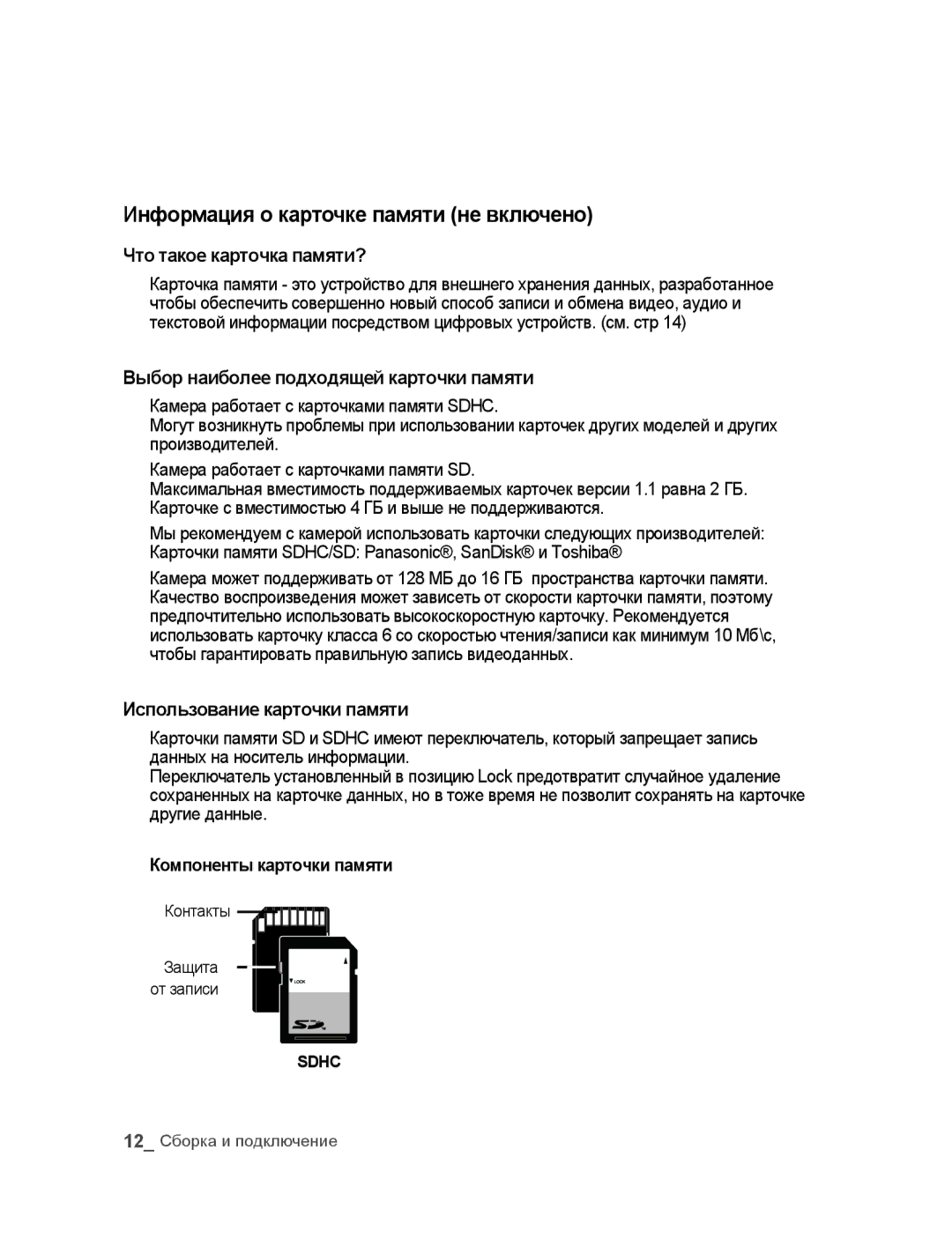 Samsung SNC-B5395P Информация о карточке памяти не включено, Что такое карточка памяти?, Использование карточки памяти 