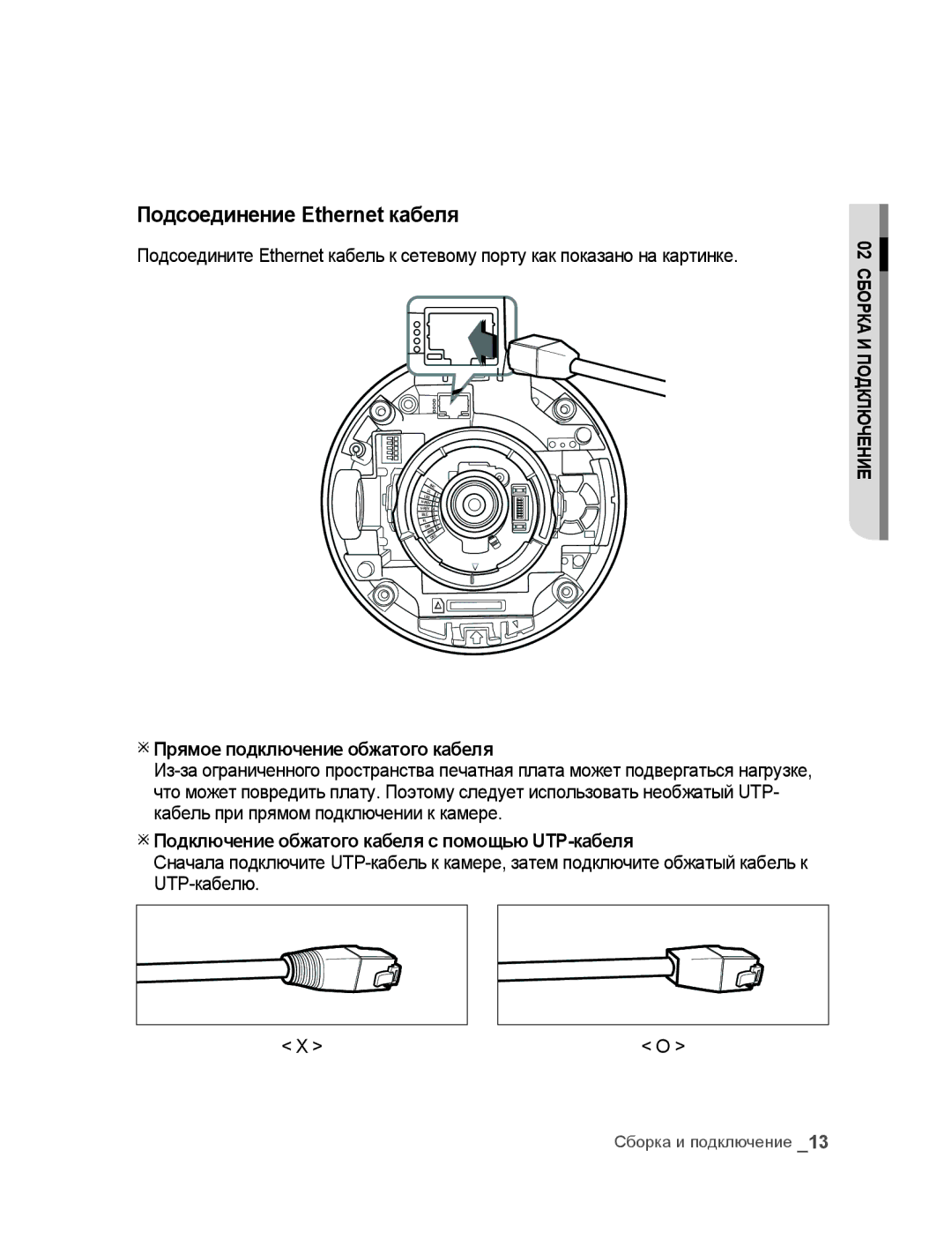 Samsung SNC-B5395P manual Подсоединение Ethernet кабеля,  Прямое подключение обжатого кабеля, UTP-кабелю 