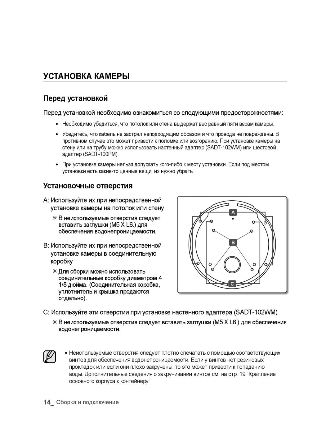 Samsung SNC-B5395P manual Установка Камеры, Перед установкой, Установочные отверстия 