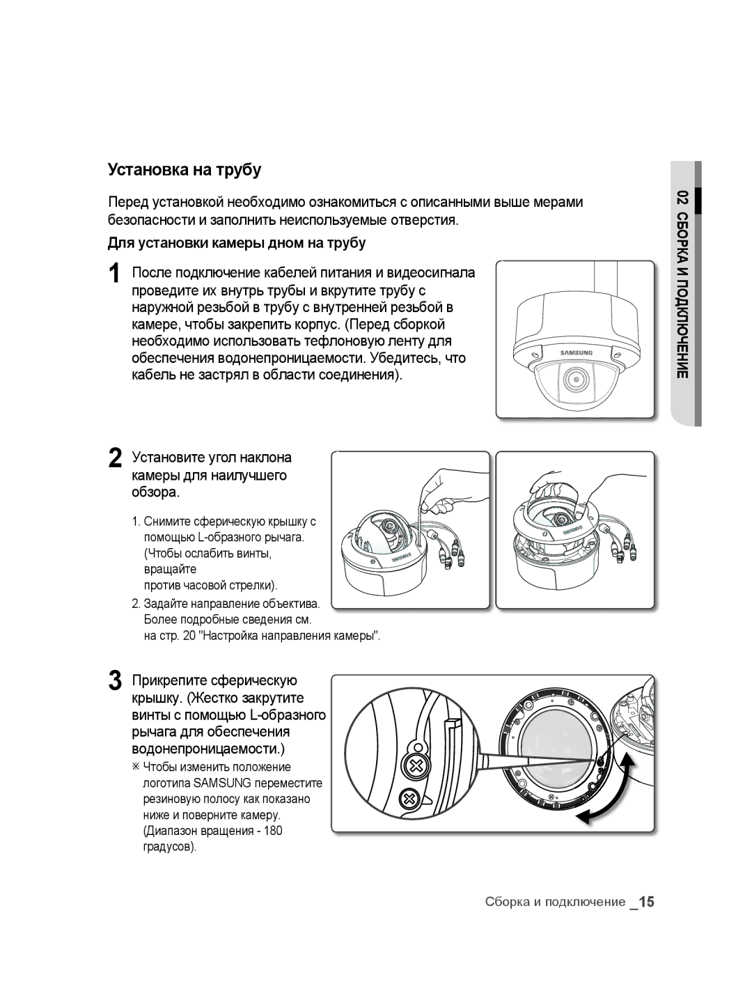 Samsung SNC-B5395P manual Установка на трубу, Для установки камеры дном на трубу, Обзора 