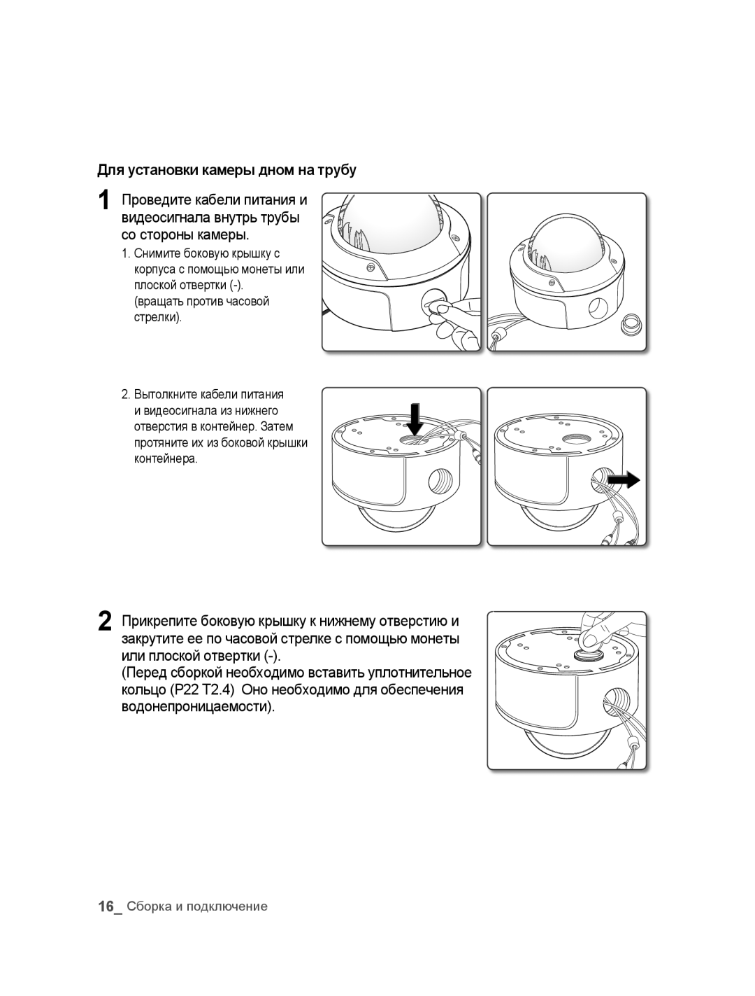 Samsung SNC-B5395P manual 16 Сборка и подключение 