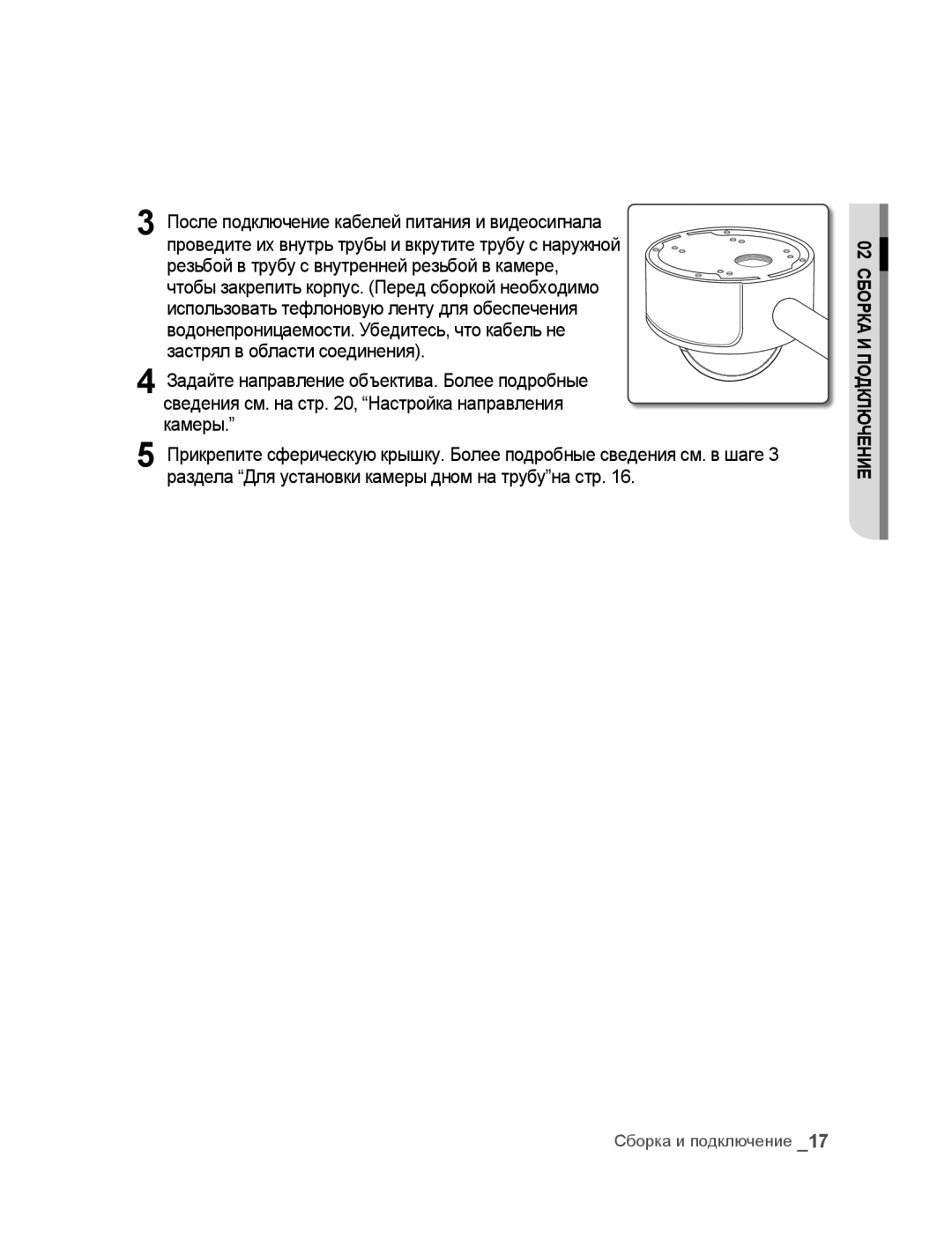 Samsung SNC-B5395P manual 02 Сборка И Подключение 