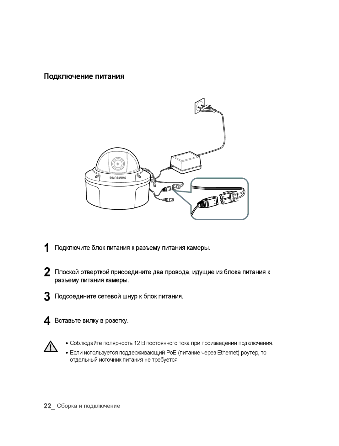 Samsung SNC-B5395P manual Подключение питания 