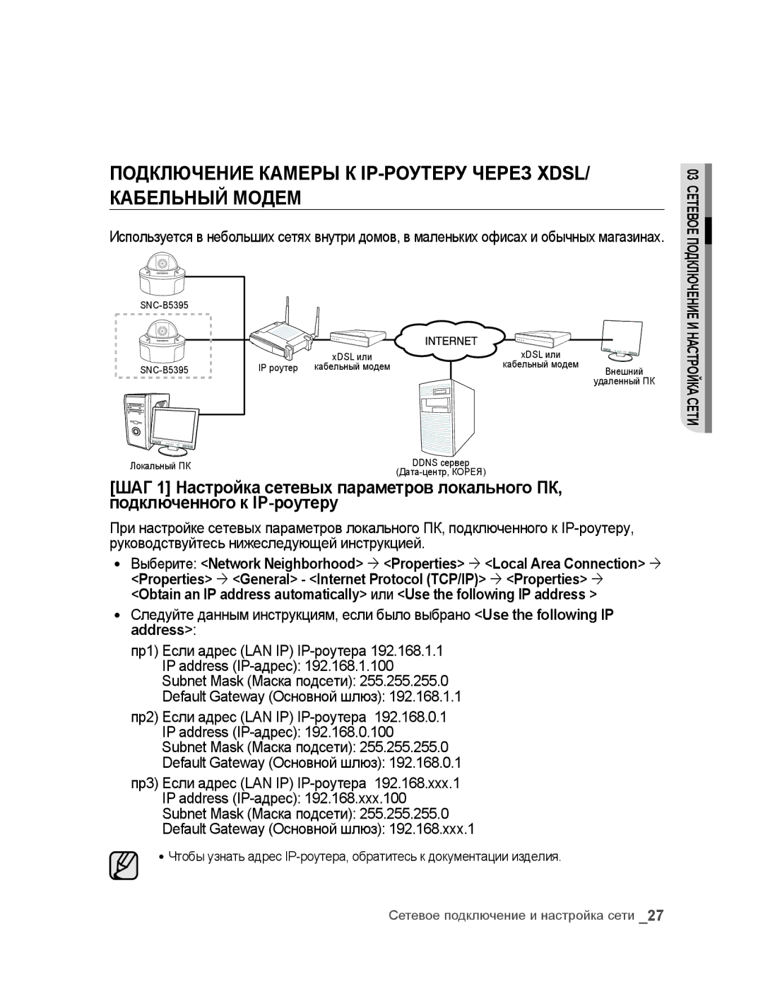 Samsung SNC-B5395P manual Подключение Камеры К IP-РОУТЕРУ Через XDSL/ Кабельный Модем 